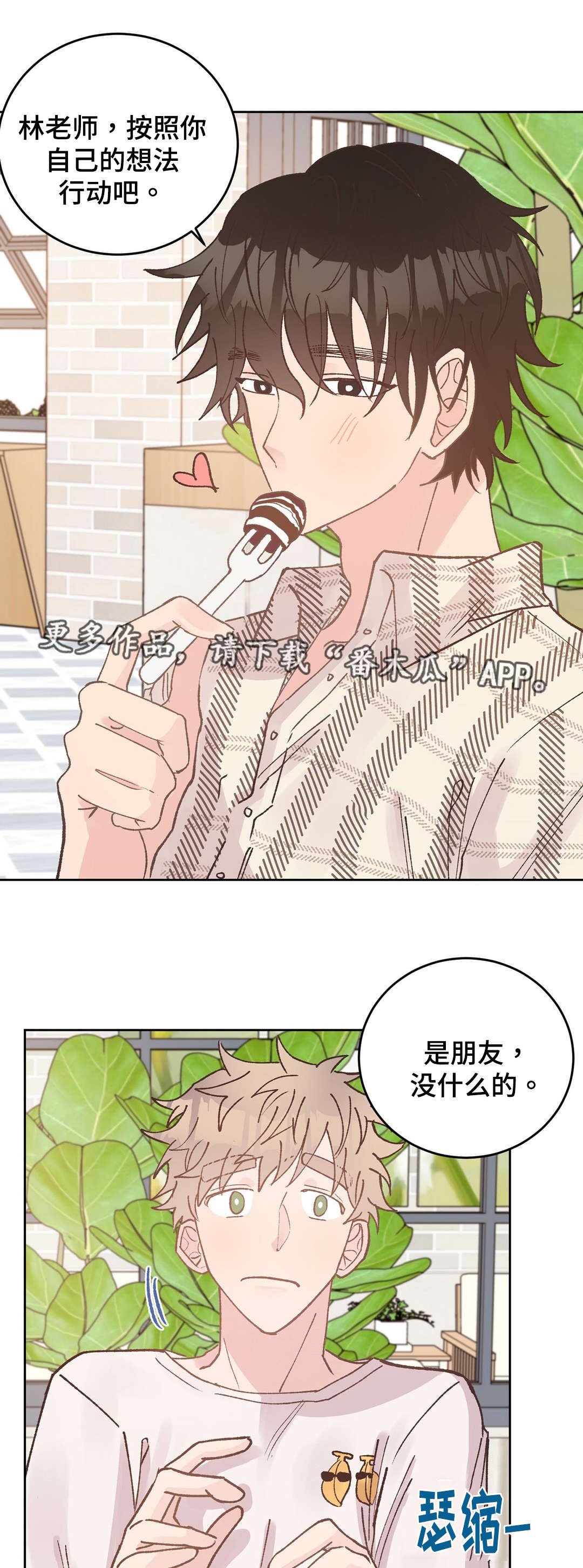 校医老师漫画,第39章：嫉妒4图