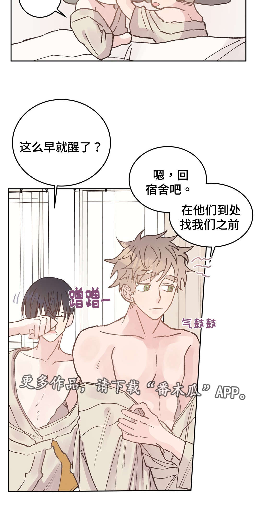 校医老师漫画,第39章：嫉妒2图