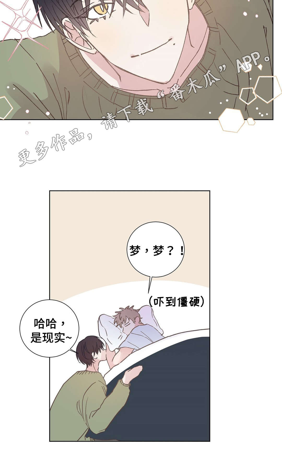 校医老师漫画,第11章：受伤4图