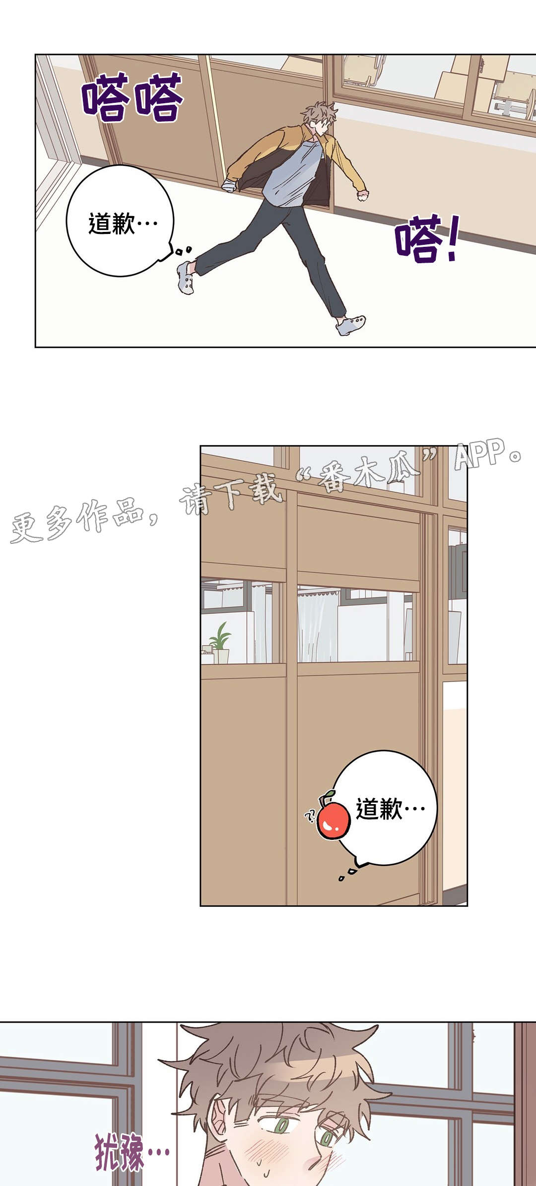 校医老师漫画,第16章：道歉4图
