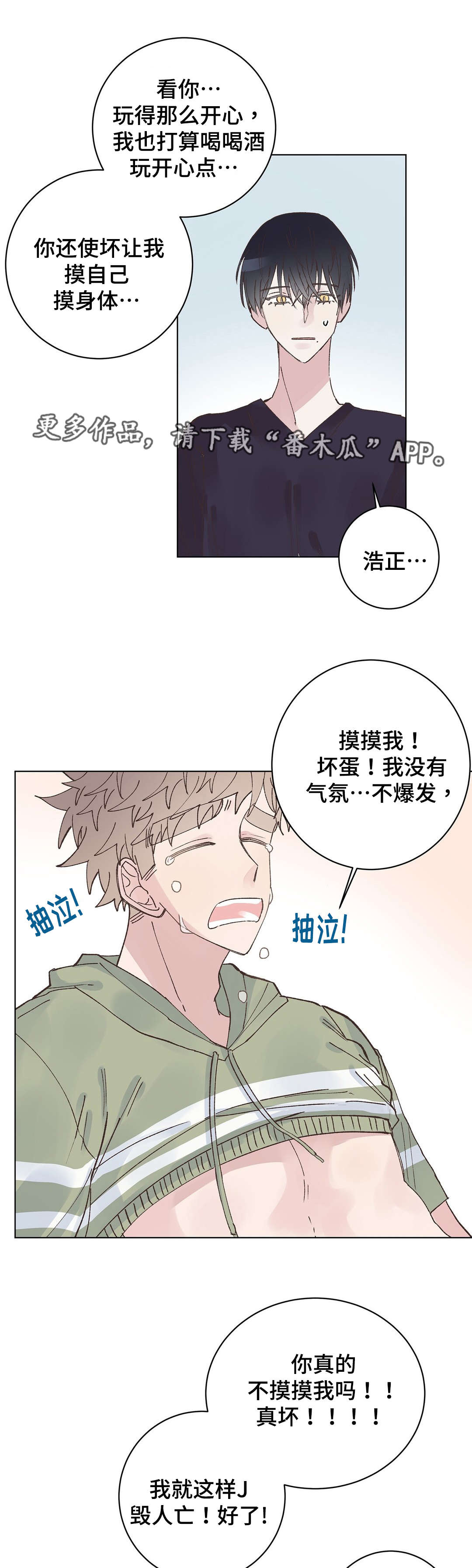 校医老师漫画,第22章：使坏2图