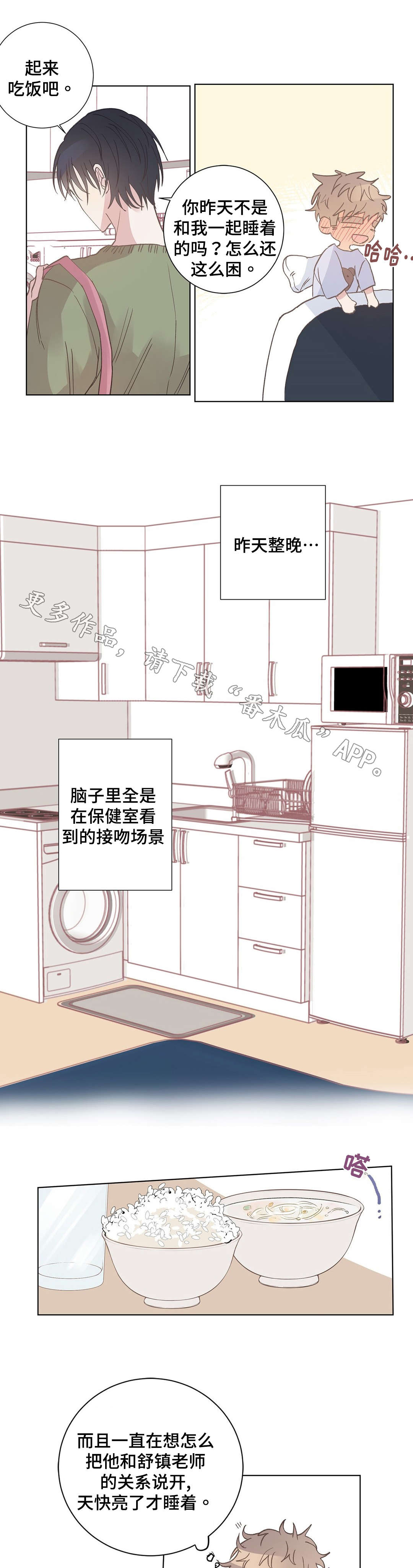 校医老师漫画,第11章：受伤5图