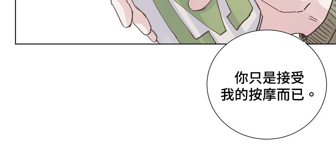 校医老师漫画,第10章：胡思乱想3图