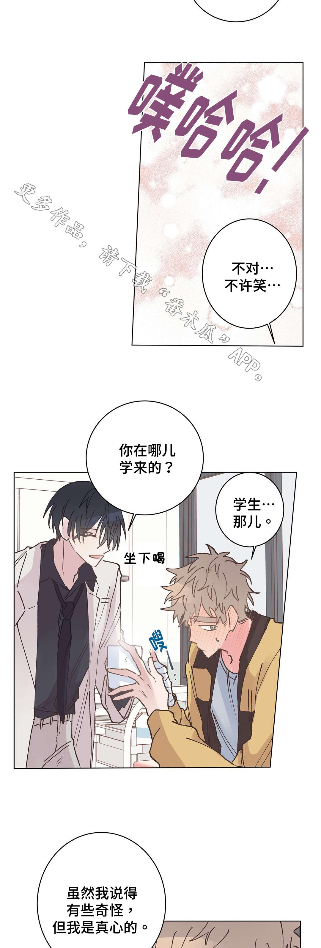 校医老师漫画,第17章：羡慕2图