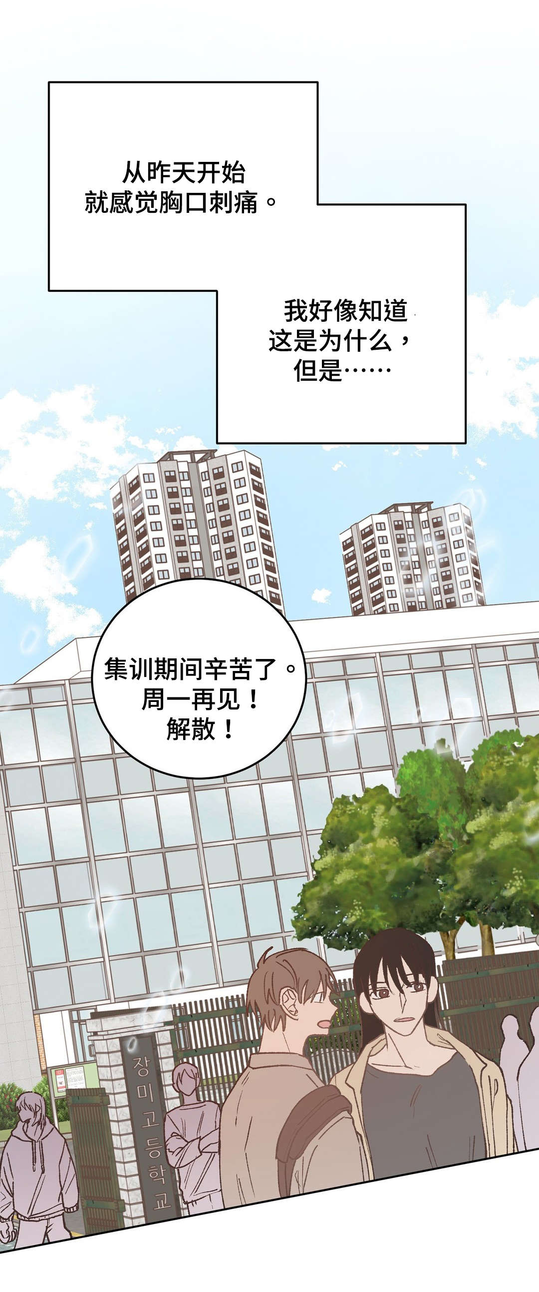 校医老师漫画,第39章：嫉妒3图
