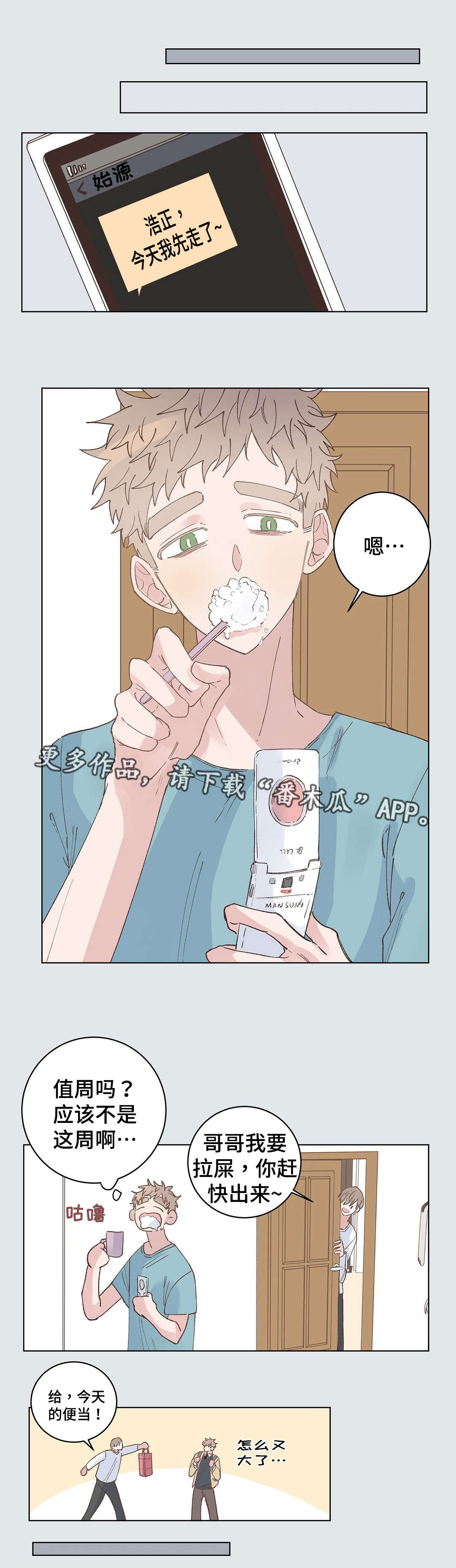 校医老师漫画,第26章：伤心1图