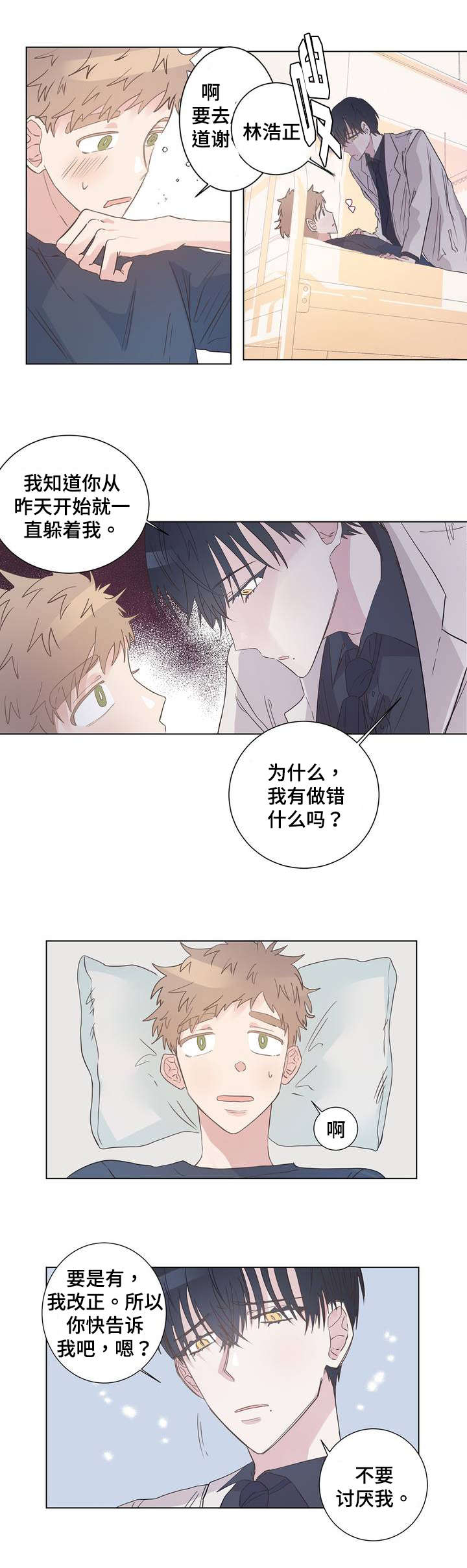 校医老师漫画,第4章：按摩3图