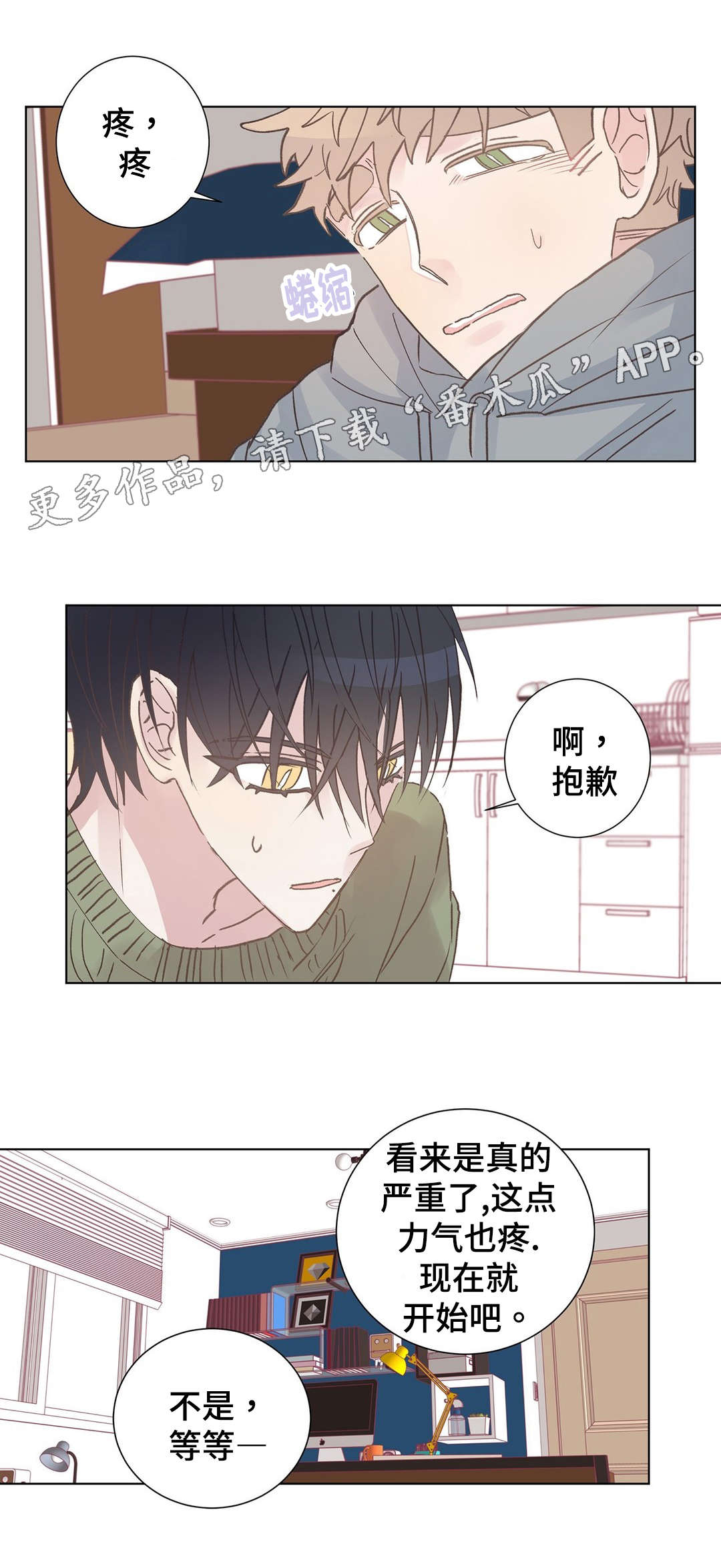 校医老师漫画,第9章：照顾5图