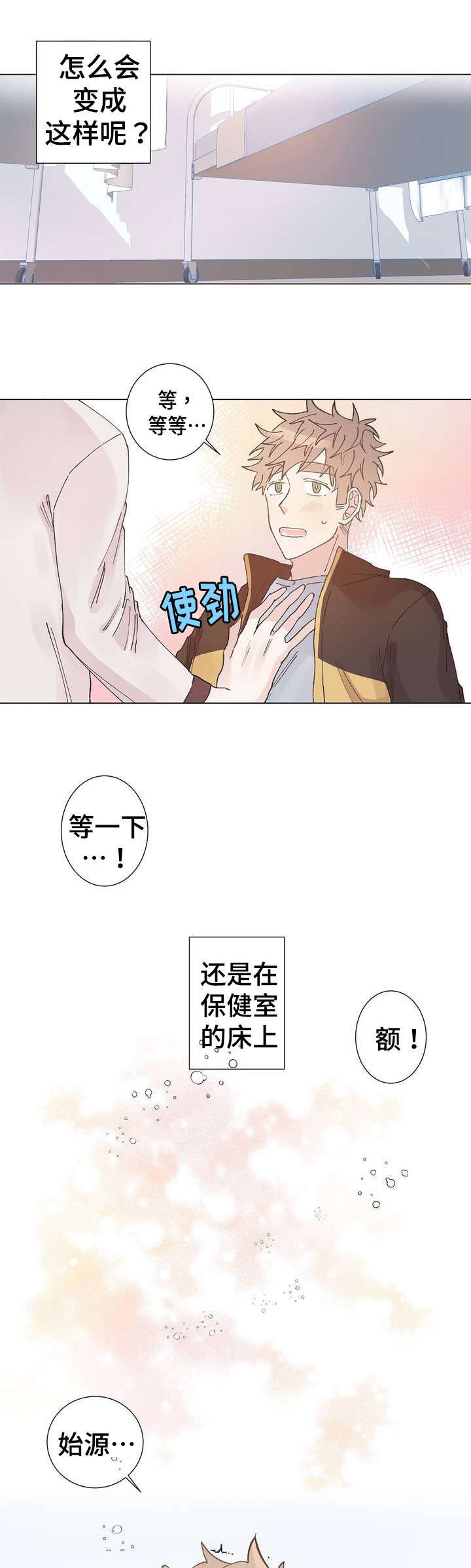 校医老师漫画,第1章：变态1图