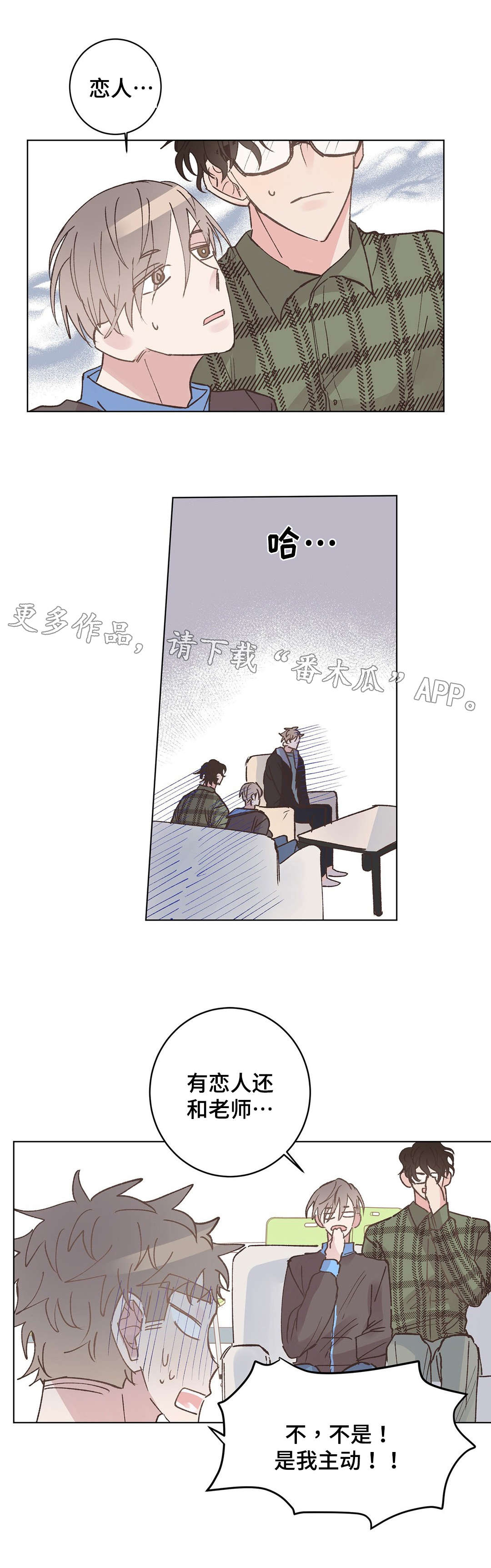 校医老师漫画,第15章：暴露1图