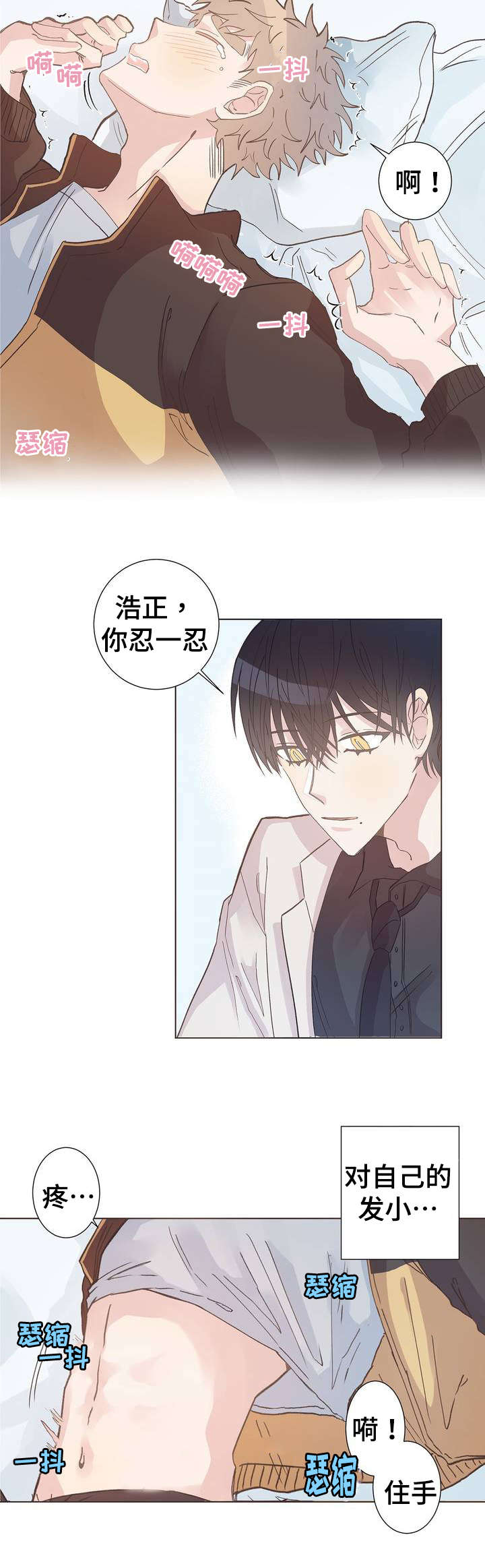 校医老师漫画,第1章：变态2图