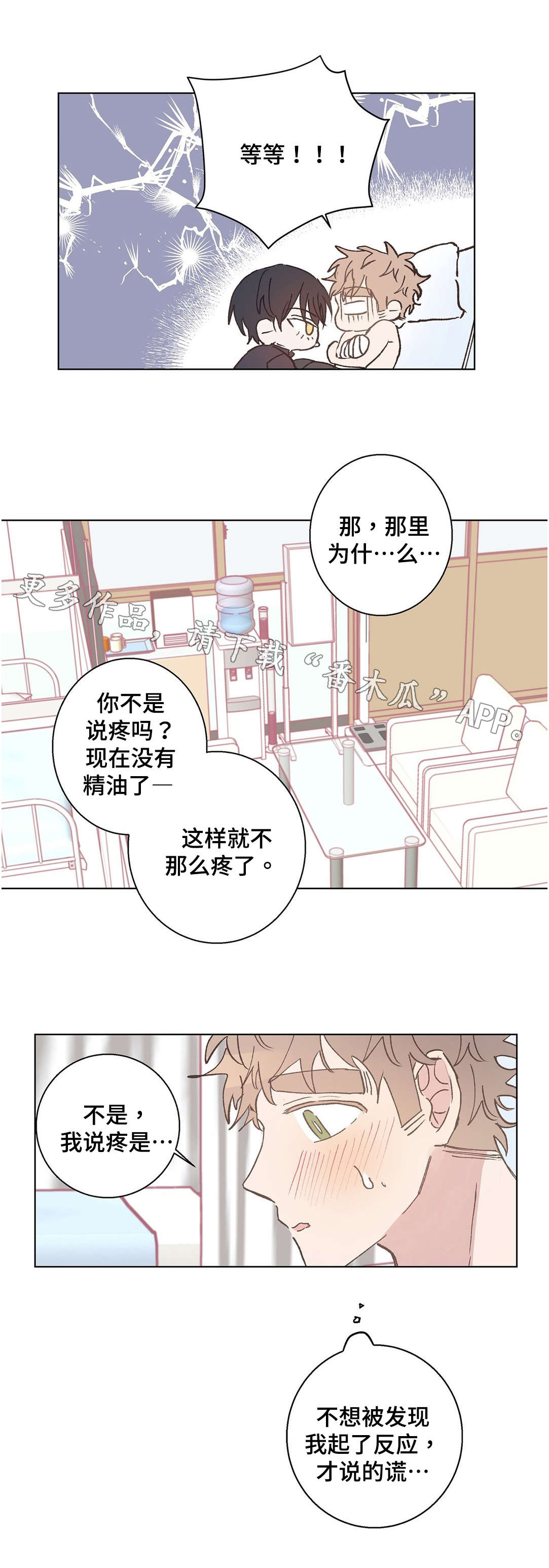 校医老师漫画,第13章：帮助1图