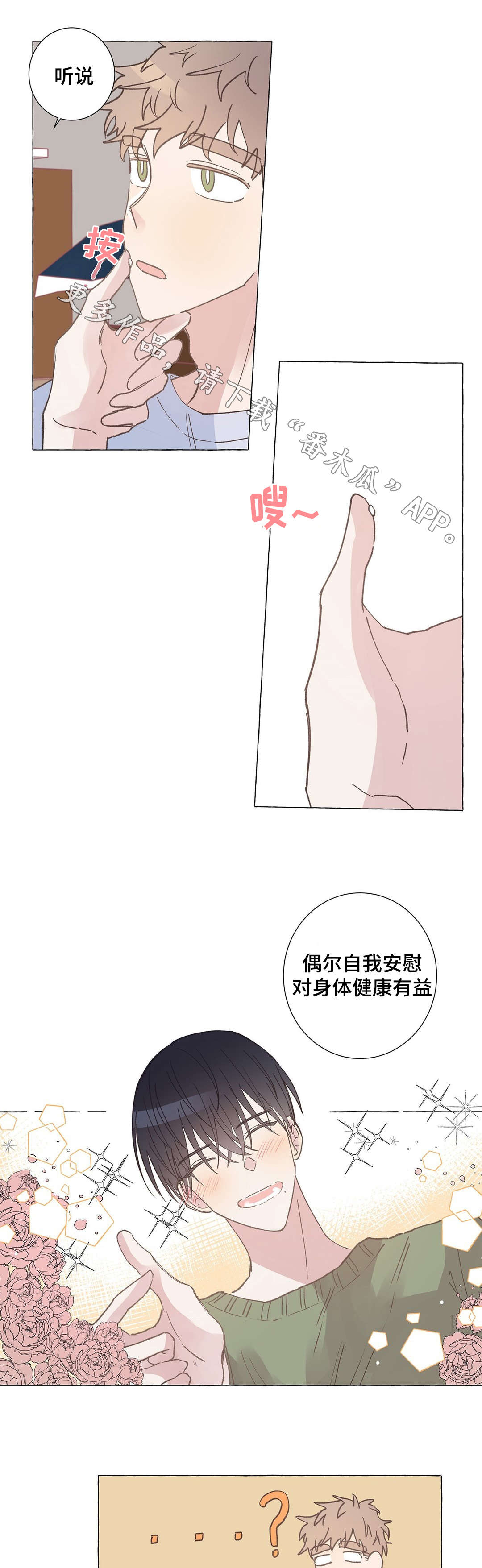 校医老师漫画,第11章：受伤2图