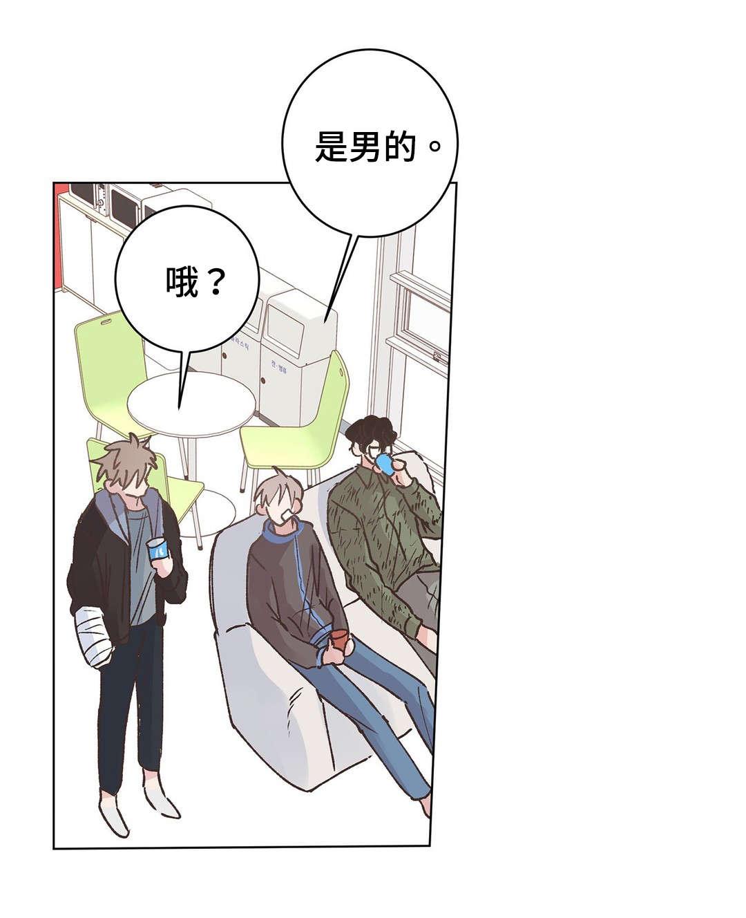 校医老师漫画,第17章：羡慕2图