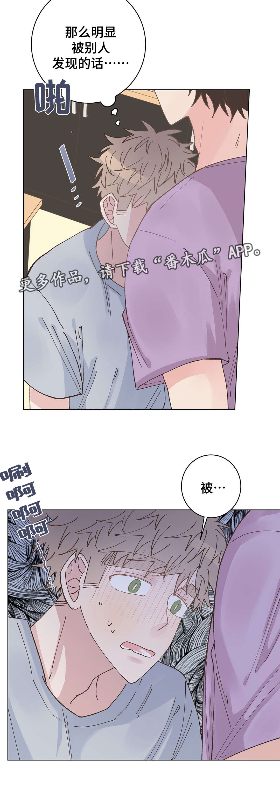 校医老师漫画,第27章：发现4图