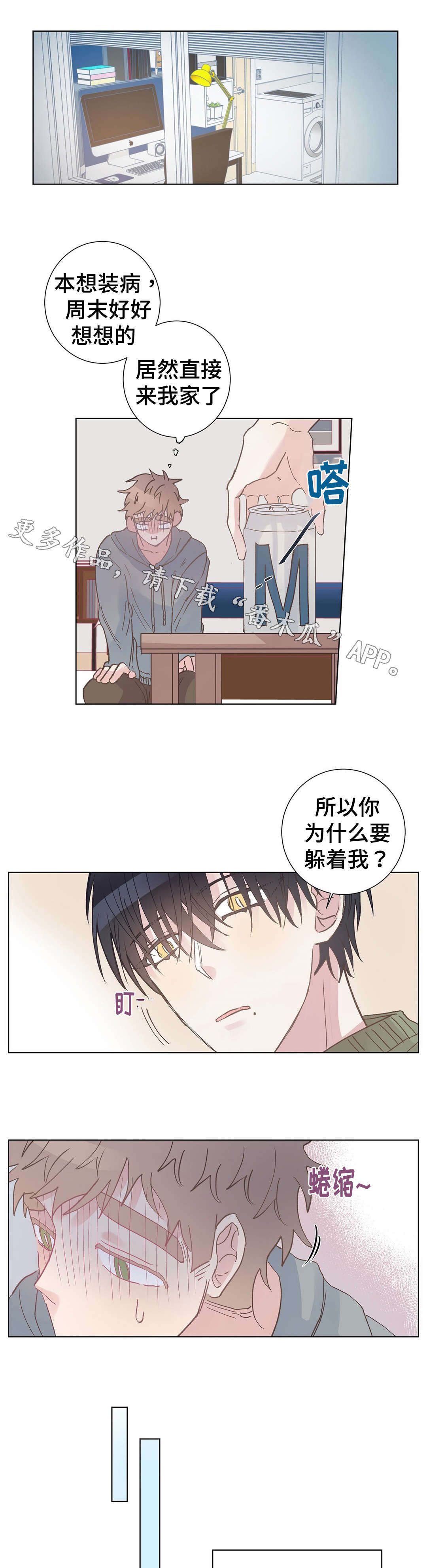 校医老师漫画,第9章：照顾2图