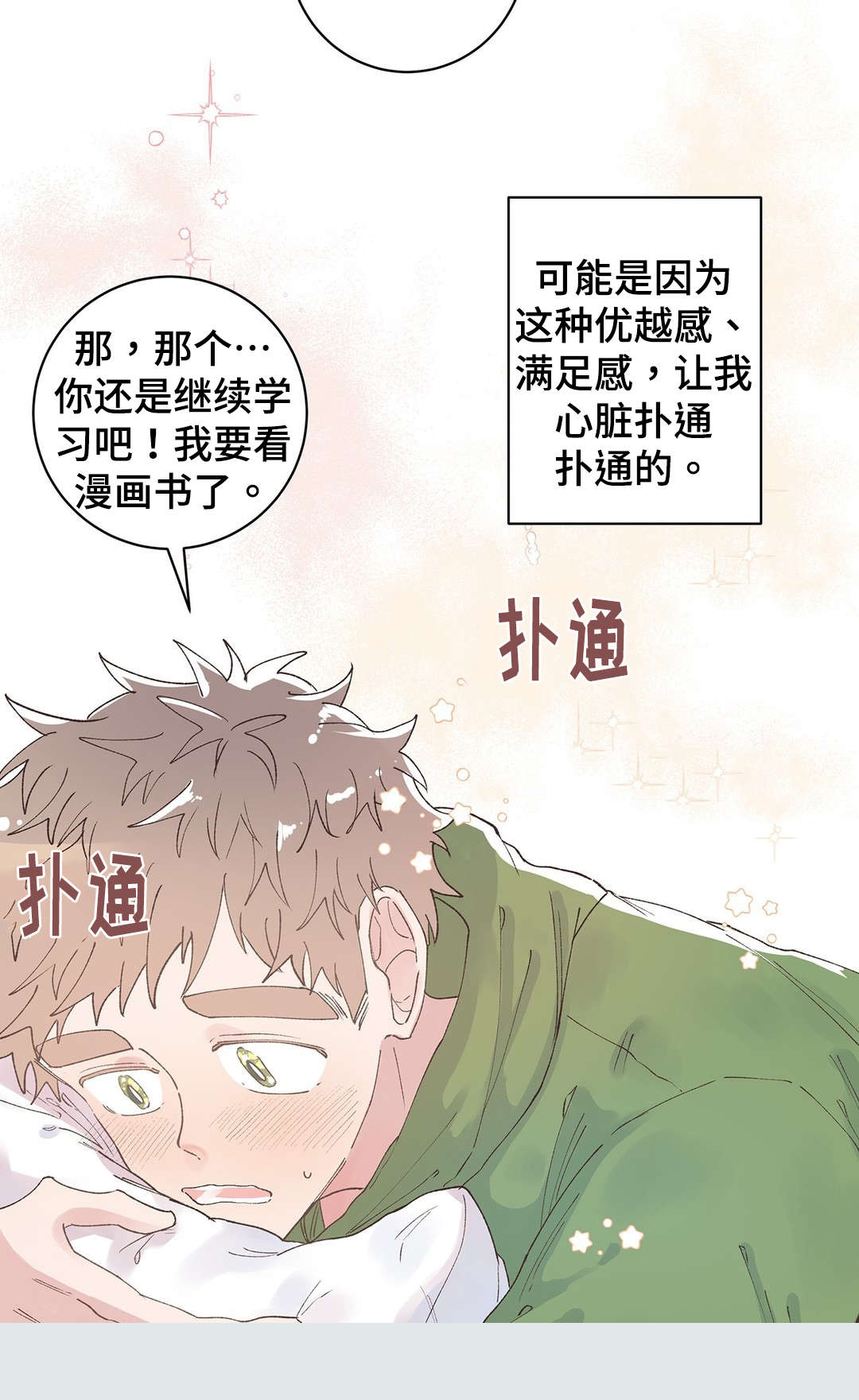 校医老师漫画,第25章：优越感5图