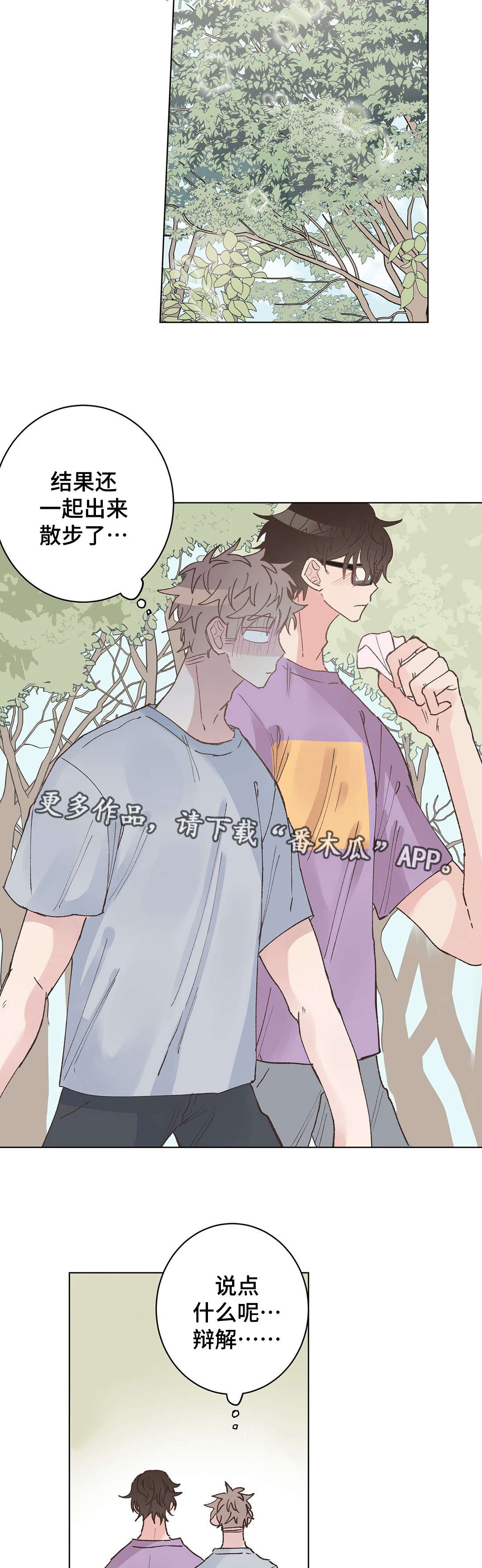 校医老师漫画,第28章：表白3图