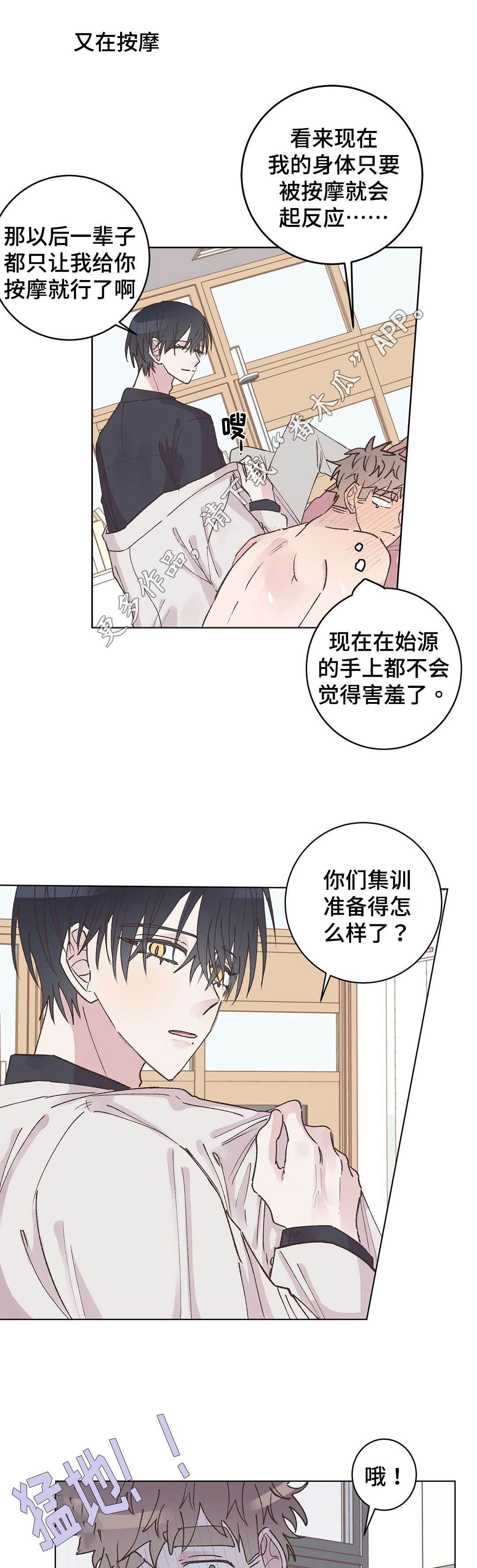 校医老师漫画,第18章：安排5图
