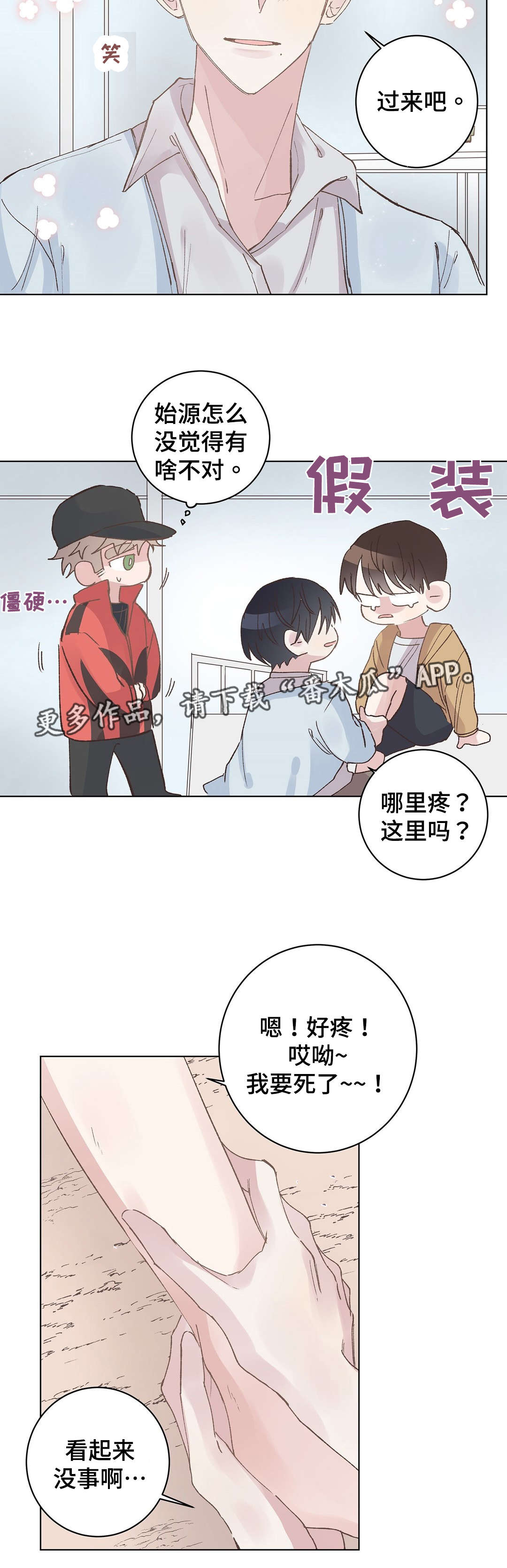 校医老师漫画,第29章：脚疼3图