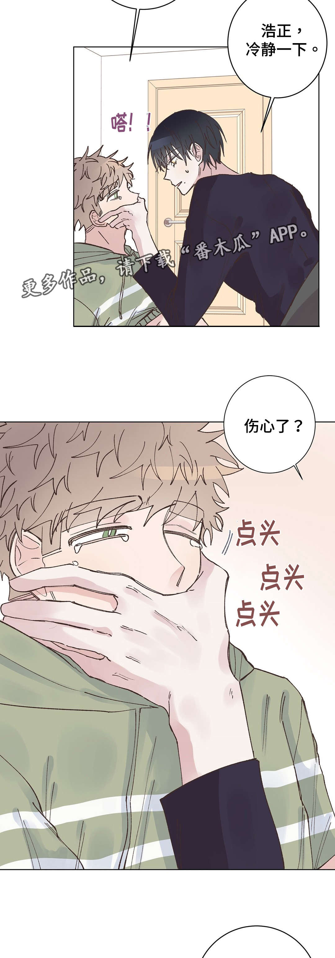 校医老师漫画,第22章：使坏3图