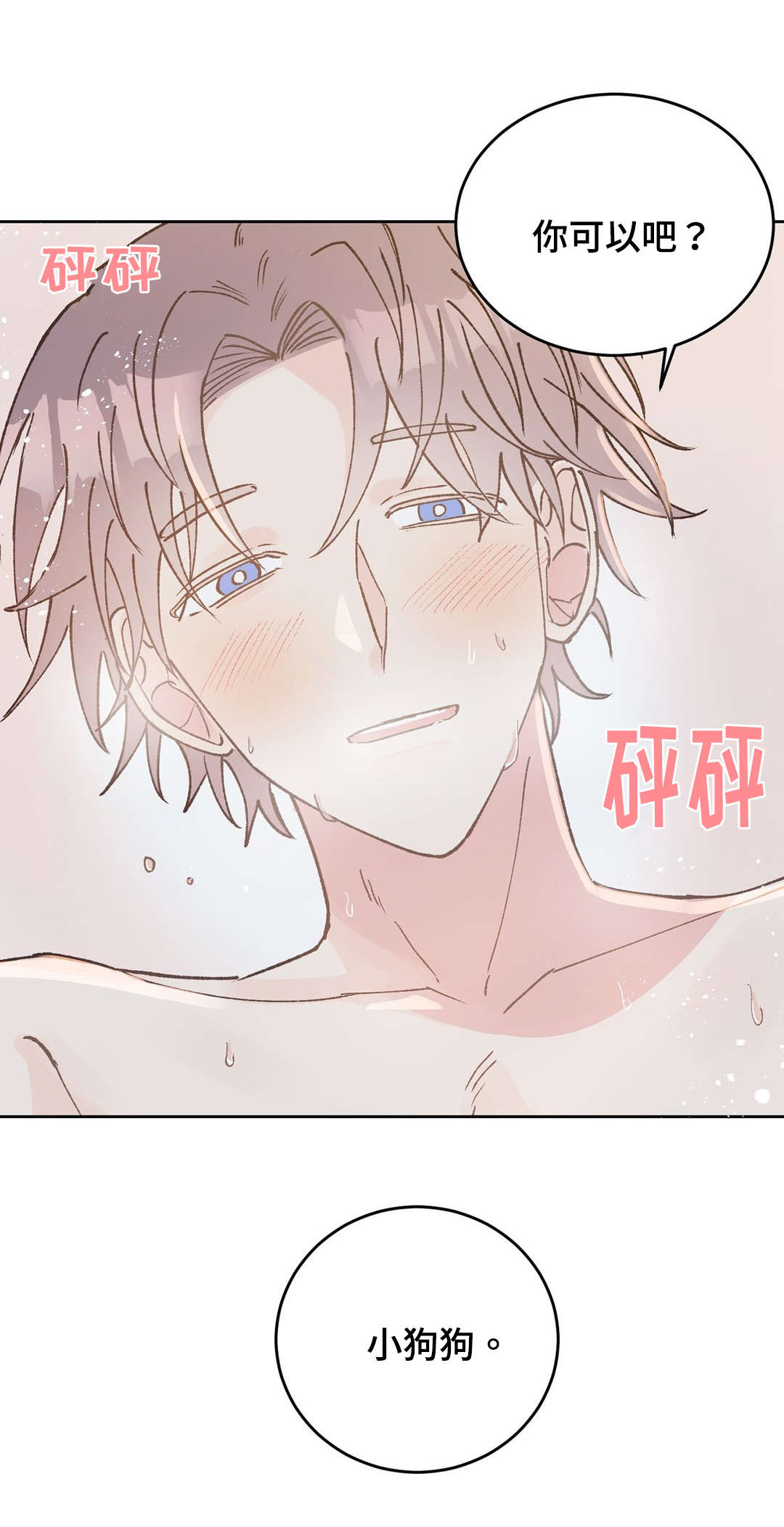 校医老师漫画,第38章：眼镜4图