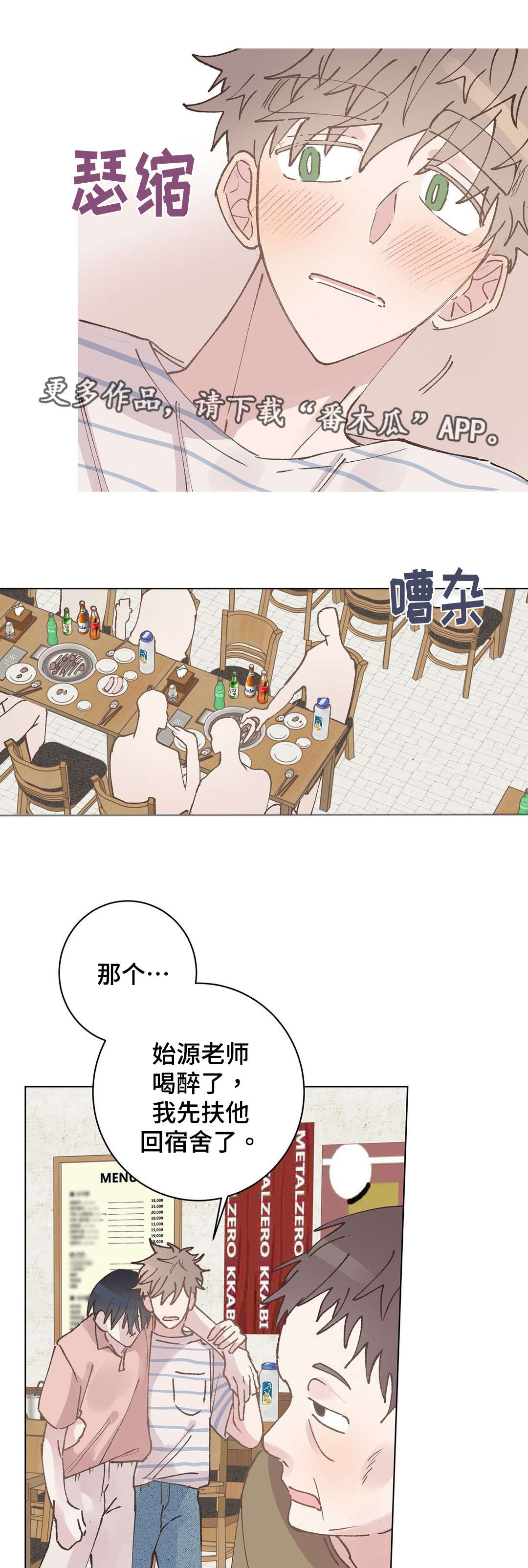 校医老师漫画,第31章：休息2图