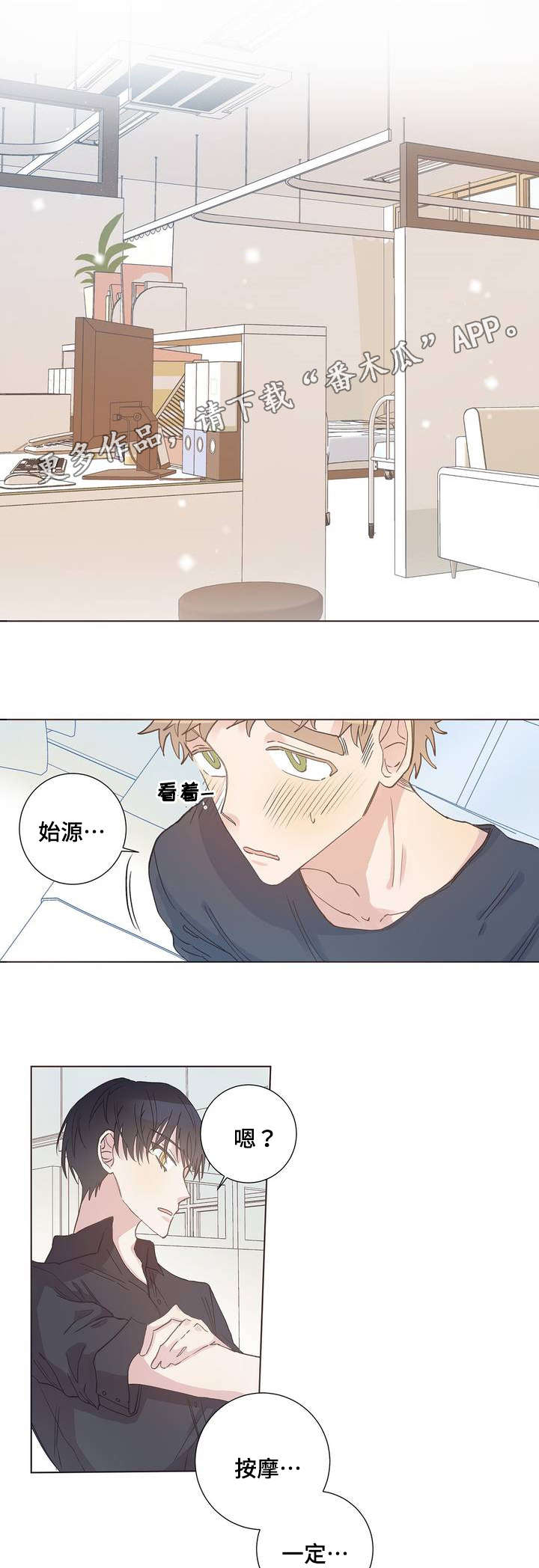 校医老师漫画,第5章：答案1图