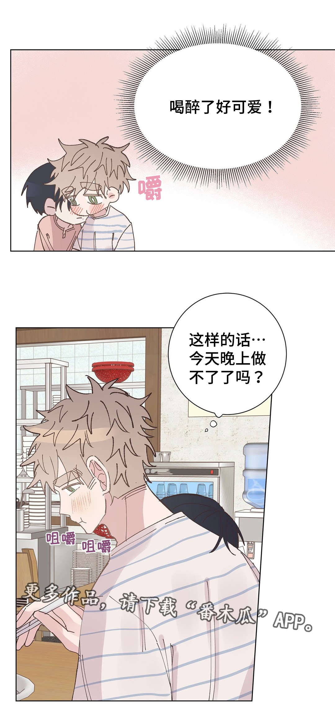 校医老师漫画,第30章：宿醉3图