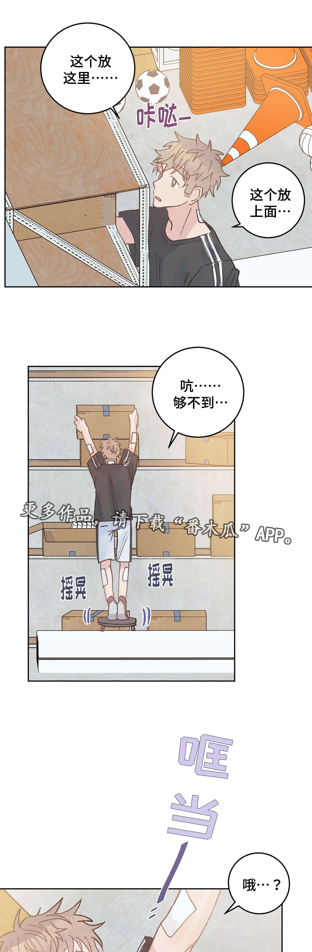 校医老师漫画,第41章：收拾3图