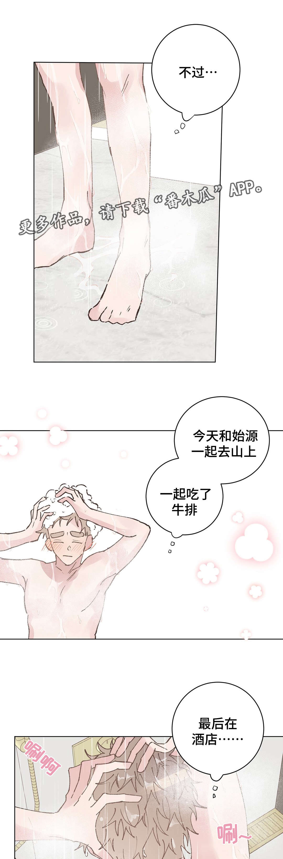 校医老师漫画,第32章：约会5图