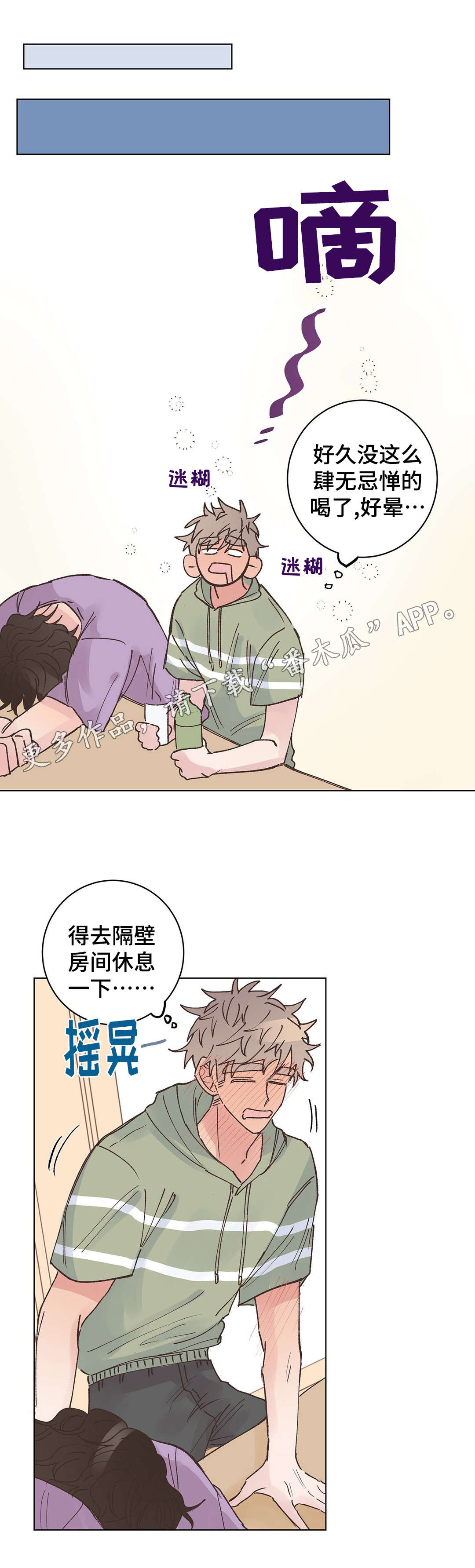 校医老师漫画,第20章：酸痛1图