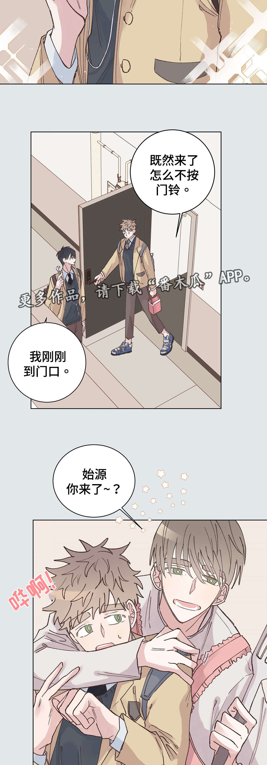 校医老师漫画,第24章：事故4图