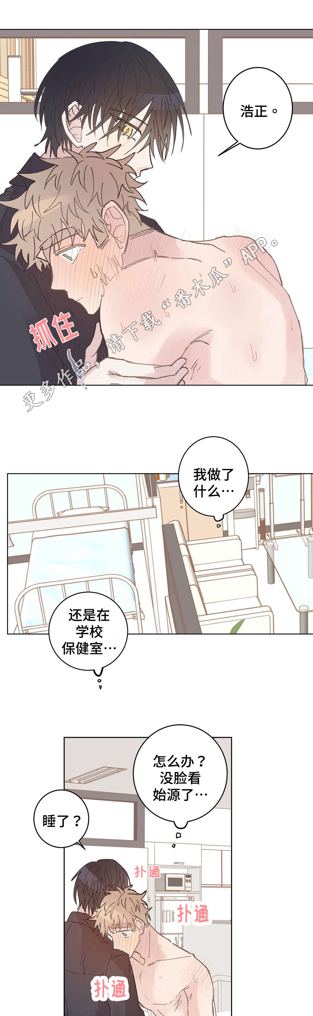 校医老师漫画,第14章：装睡5图