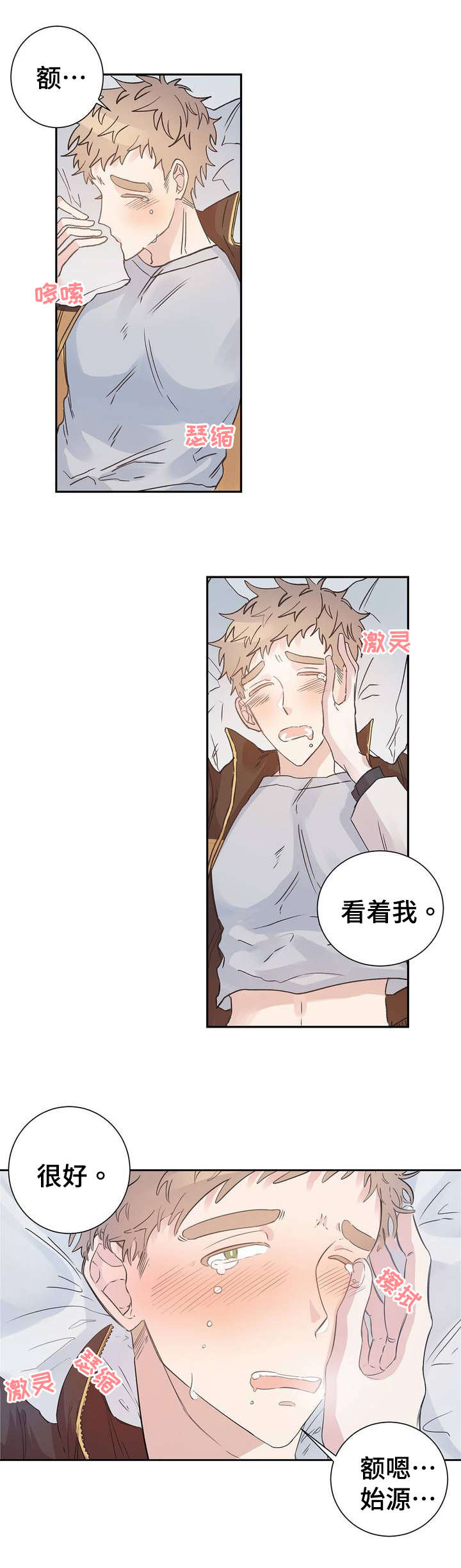 校医老师漫画,第1章：变态3图