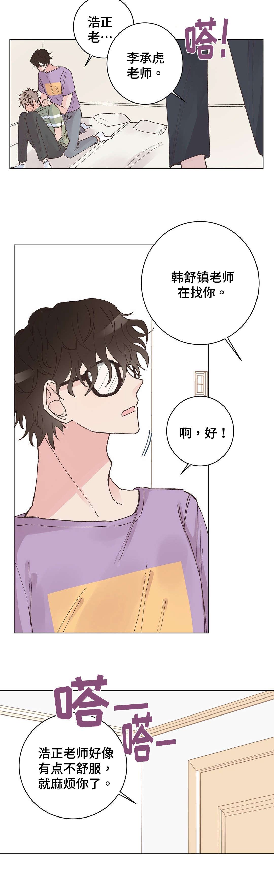 校医老师漫画,第20章：酸痛5图