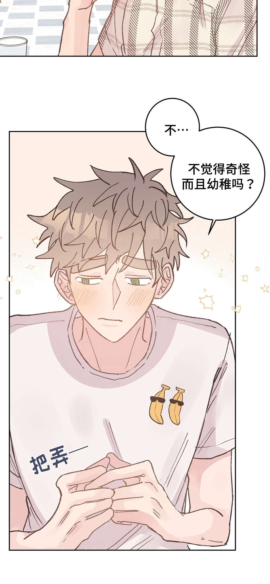 校医老师漫画,第39章：嫉妒2图