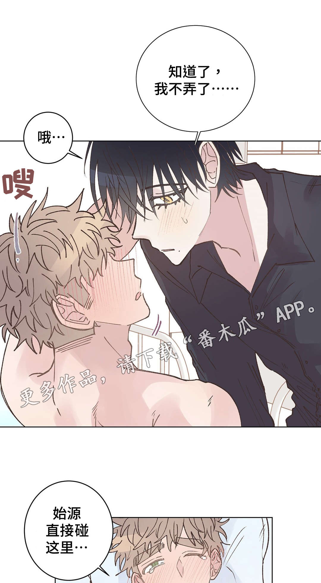 校医老师漫画,第14章：装睡2图