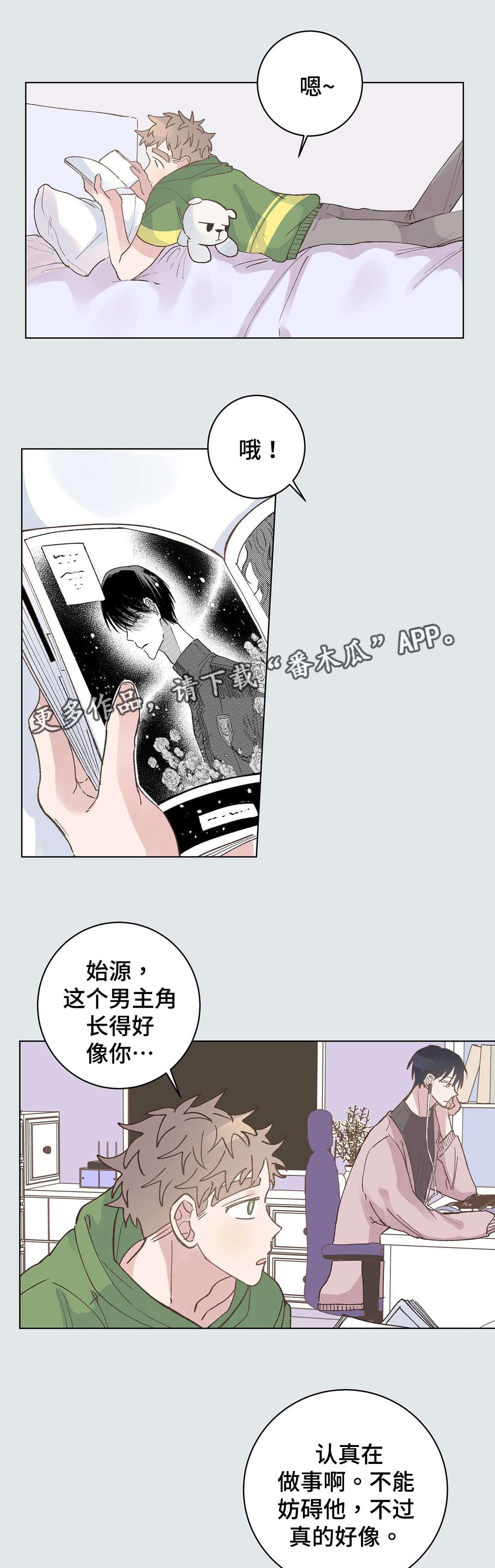 校医老师漫画,第25章：优越感5图