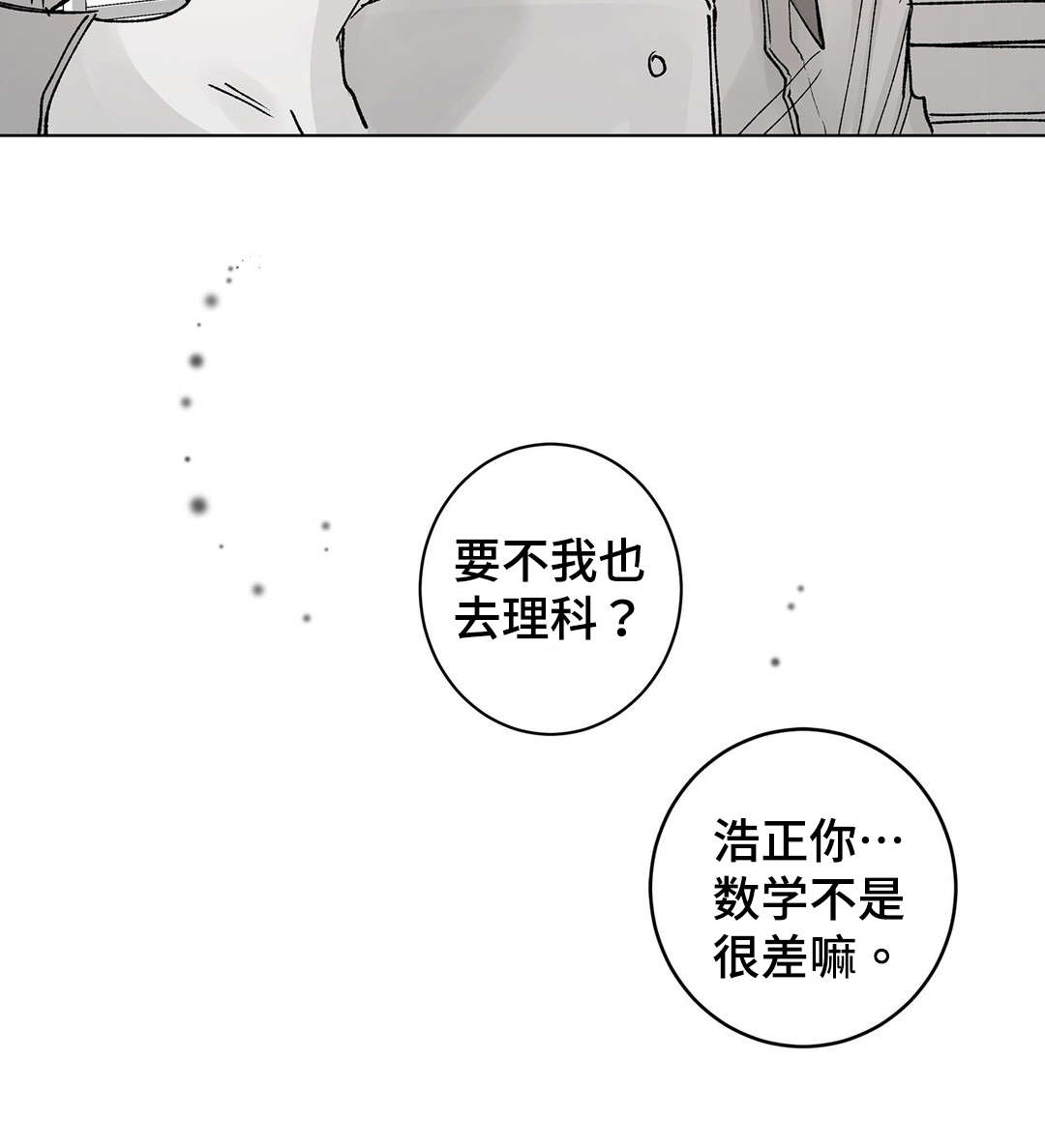 校医老师漫画,第23章：清醒4图