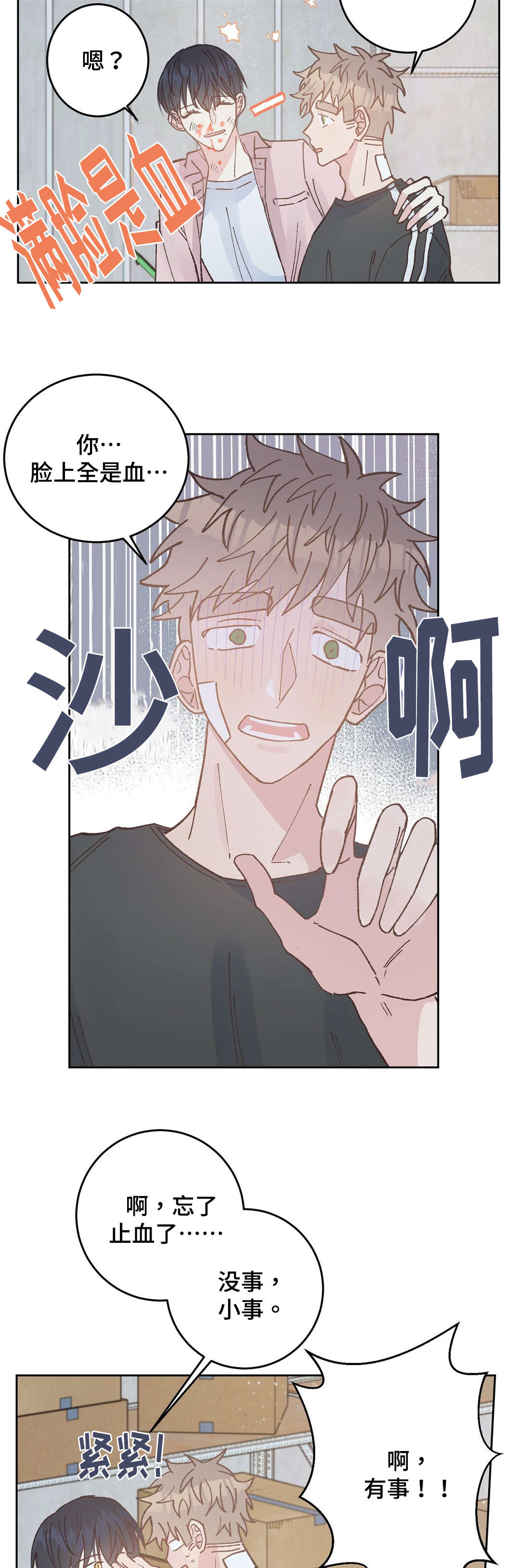 校医老师漫画,第43章：止血3图