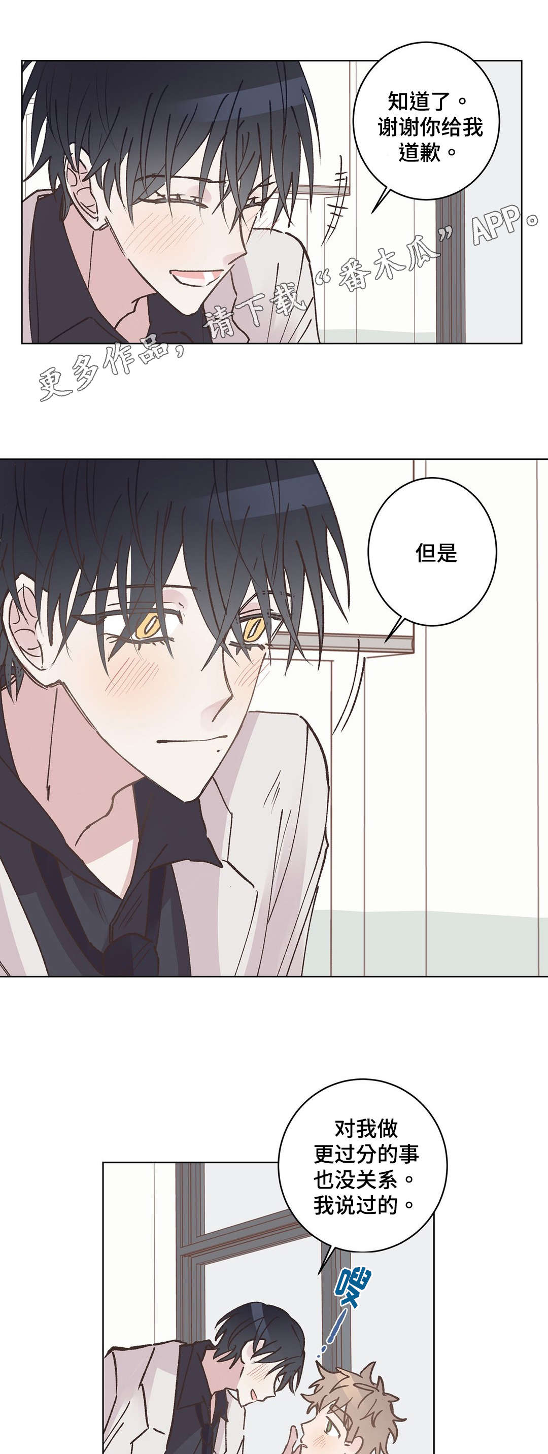 校医老师漫画,第17章：羡慕4图