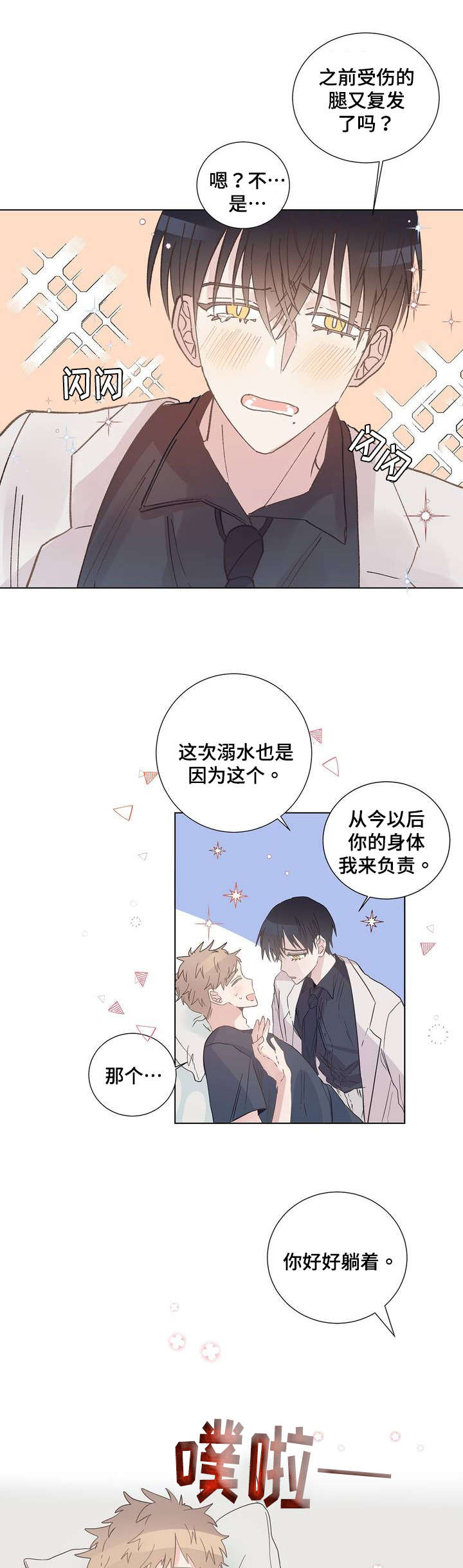 校医老师漫画,第4章：按摩5图