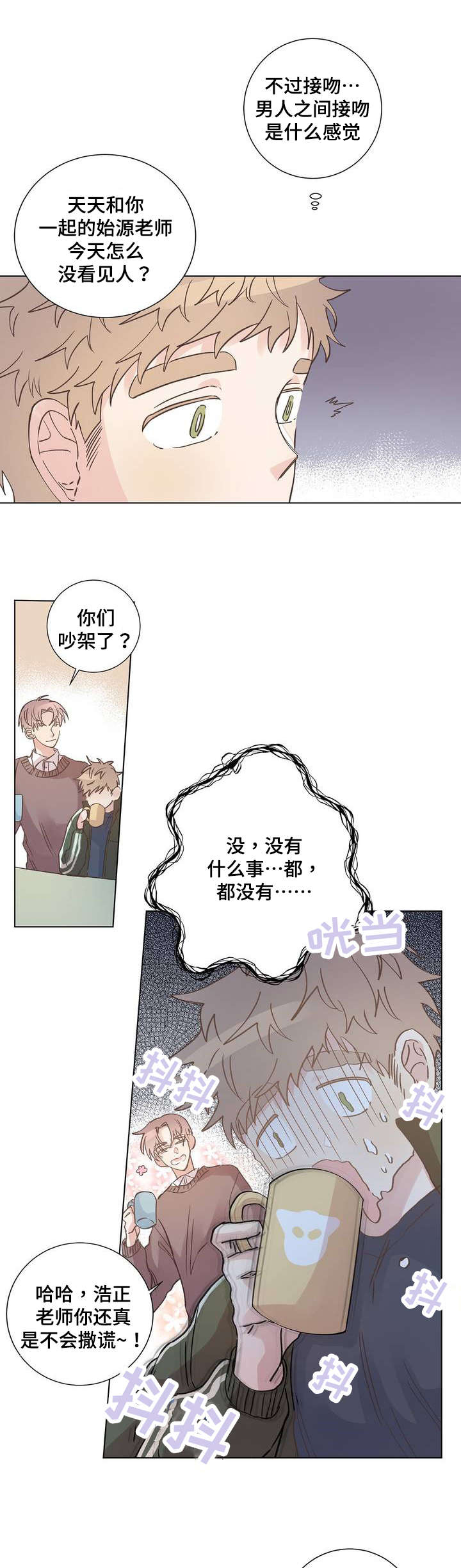校医老师漫画,第2章：撞见3图