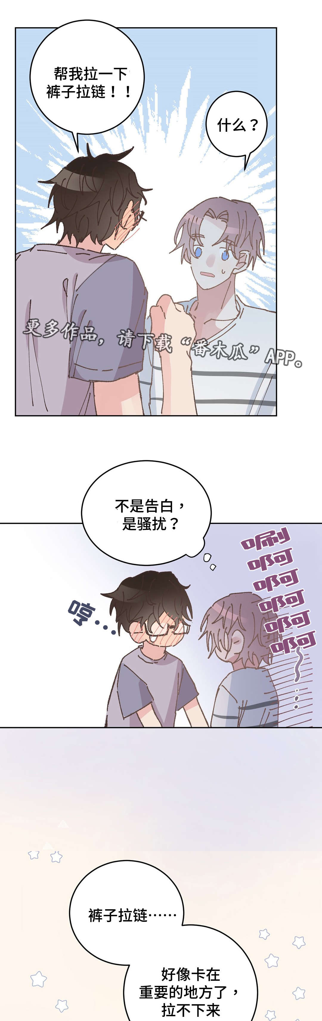 校医老师漫画,第35章：告白4图