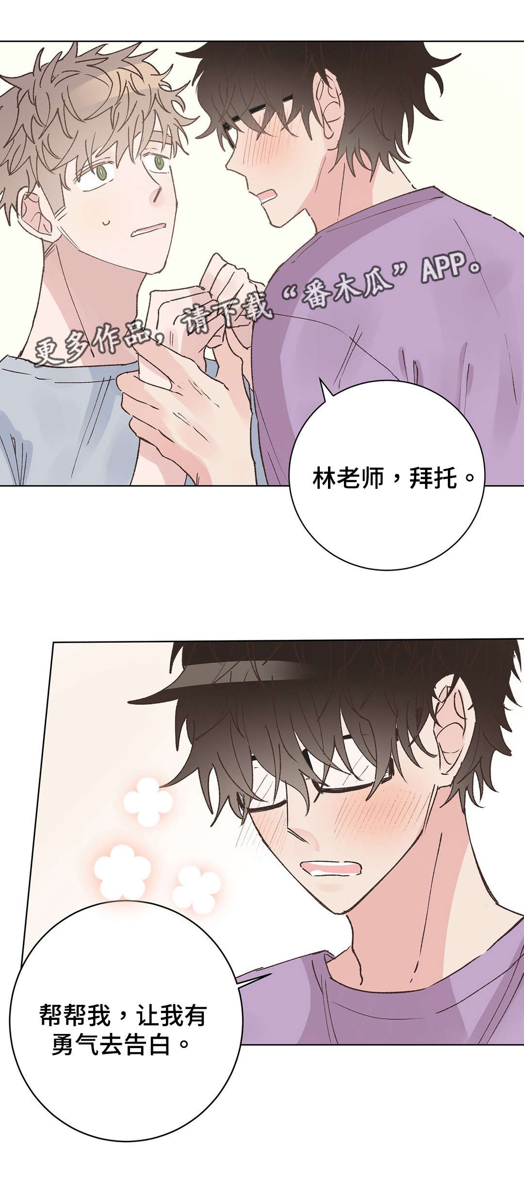校医老师漫画,第28章：表白2图