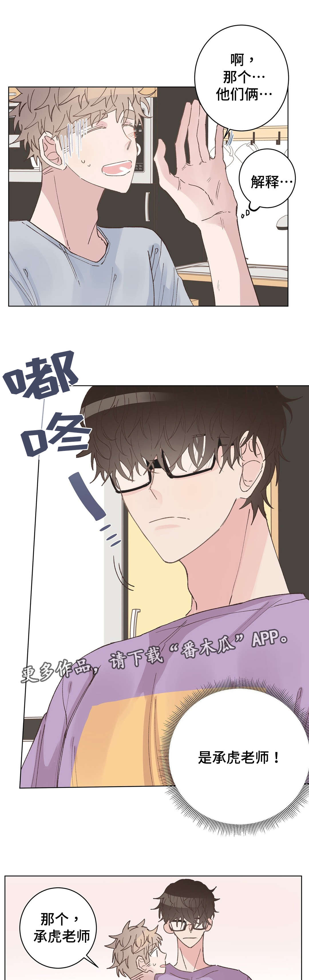 校医老师漫画,第28章：表白1图