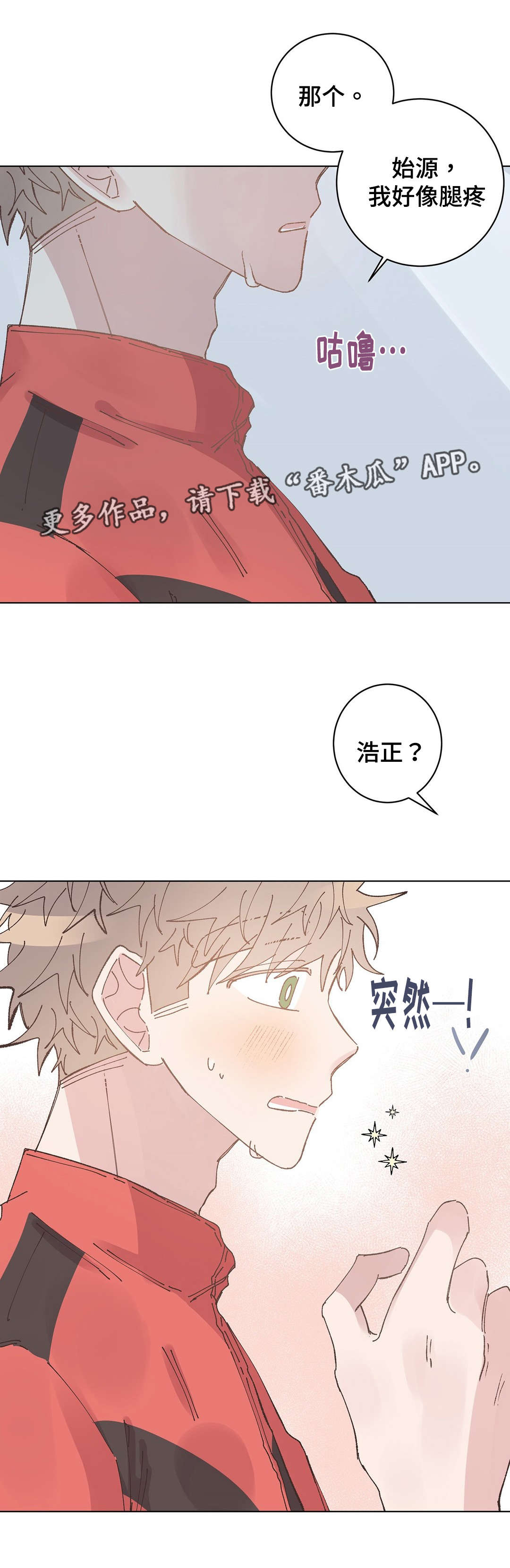 校医老师漫画,第30章：宿醉1图