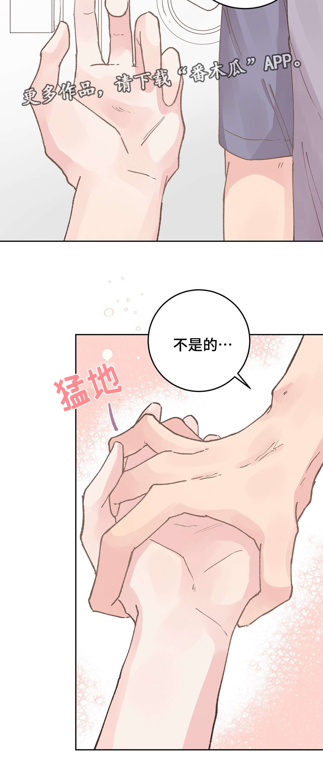 校医老师漫画,第36章：拒绝5图
