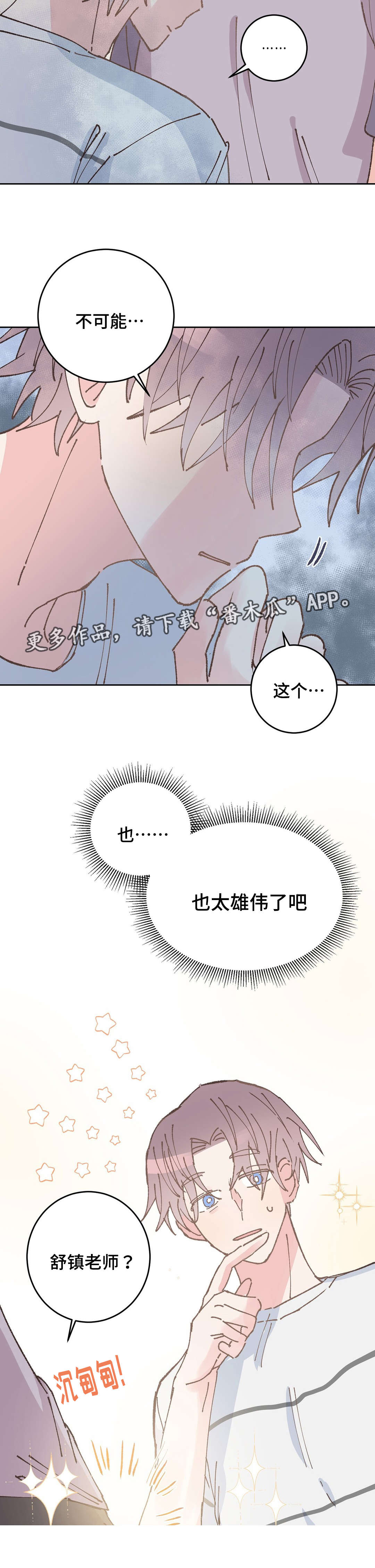 校医老师漫画,第35章：告白2图